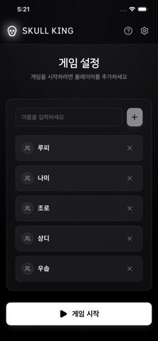 Skull King Scorer - 스컬킹 점수계산기 screenshot