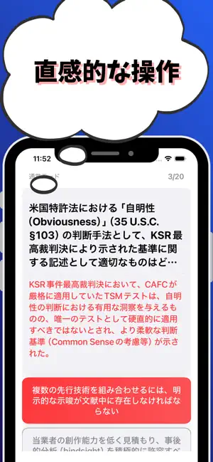 知的財産管理技能検定1級-特許専門業務 試験対策-国家資格 screenshot 4