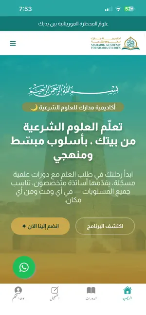أكاديمية مدارك للعلوم الشرعية screenshot 1