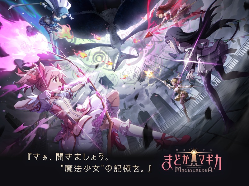 魔法少女まどかマギカ Magia Exedra screenshot 11