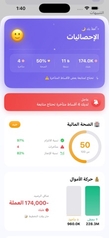 ذِمَم | Zimam iPhone screenshot