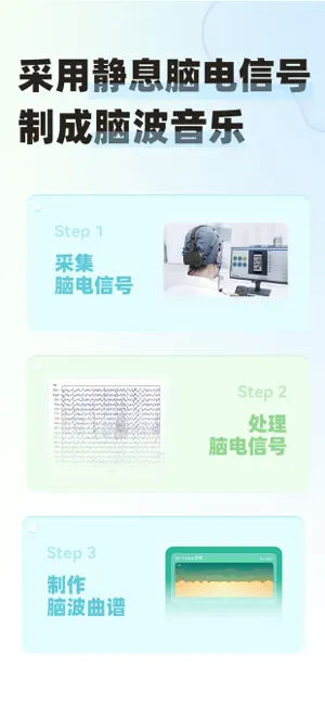 开智脑波 screenshot 1