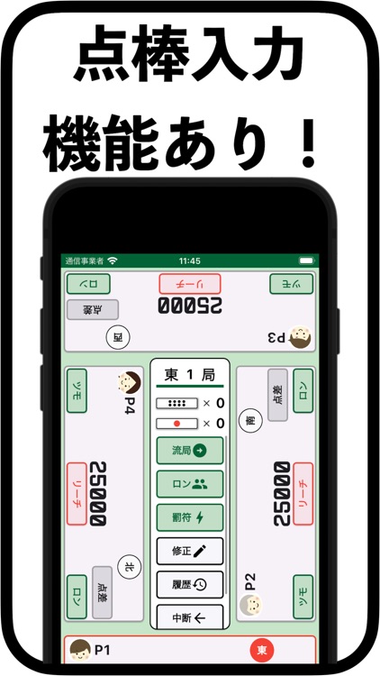 麻雀スコア -点数/収支集計アプリ screenshot-3
