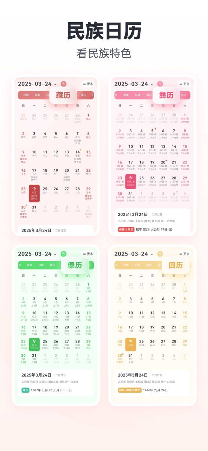 星历-日历黄历月相星象 screenshot 4