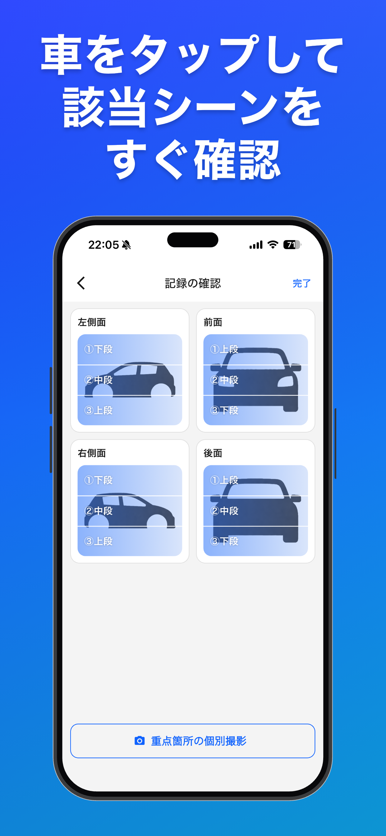レンタカー傷チェック