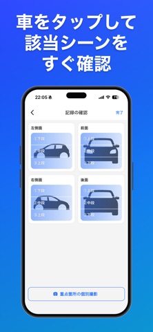 レンタカー傷チェック screenshot