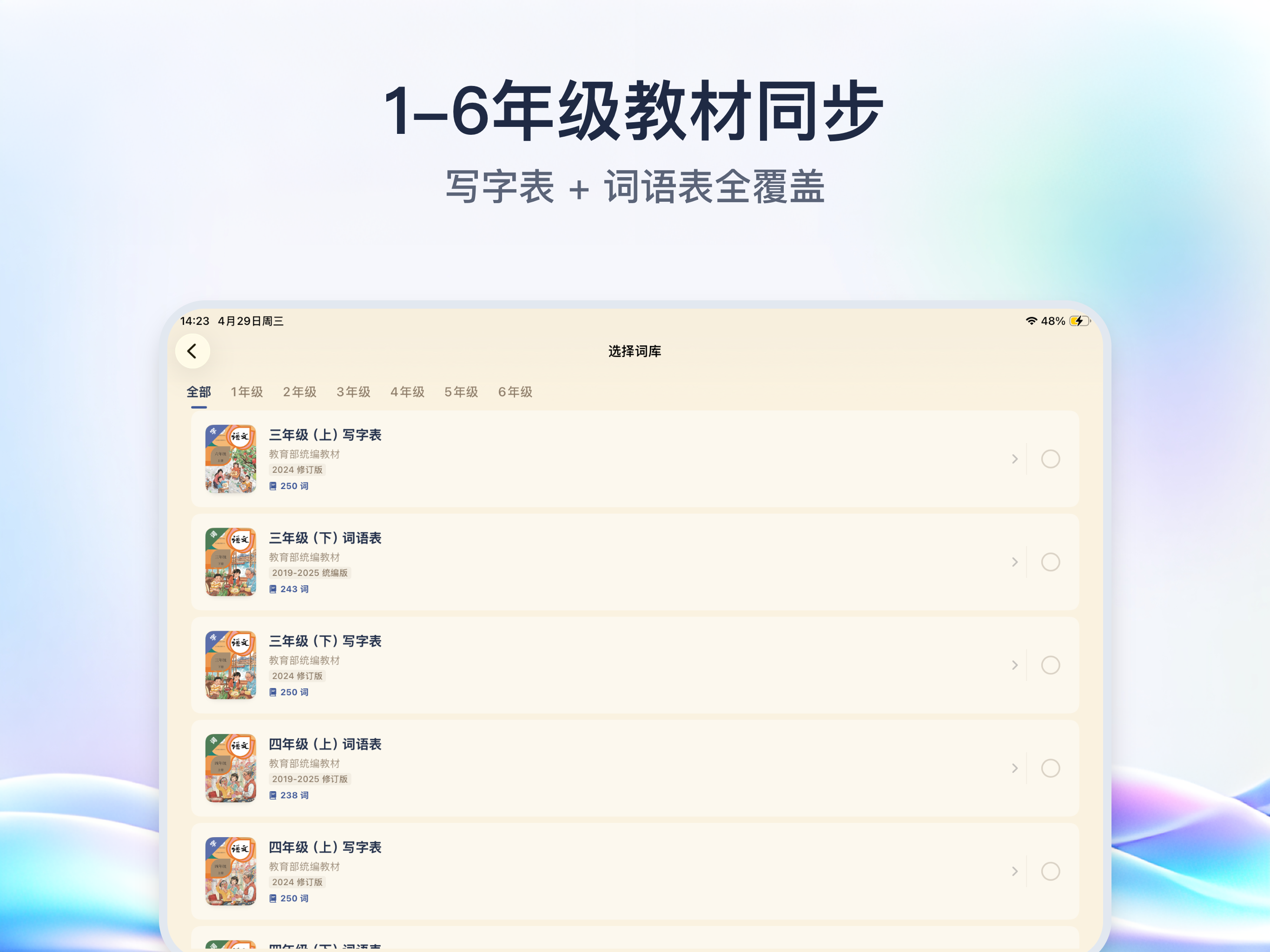 小学语文听写助手-AI快乐听写默写,练习写字软件,消灭生字词
