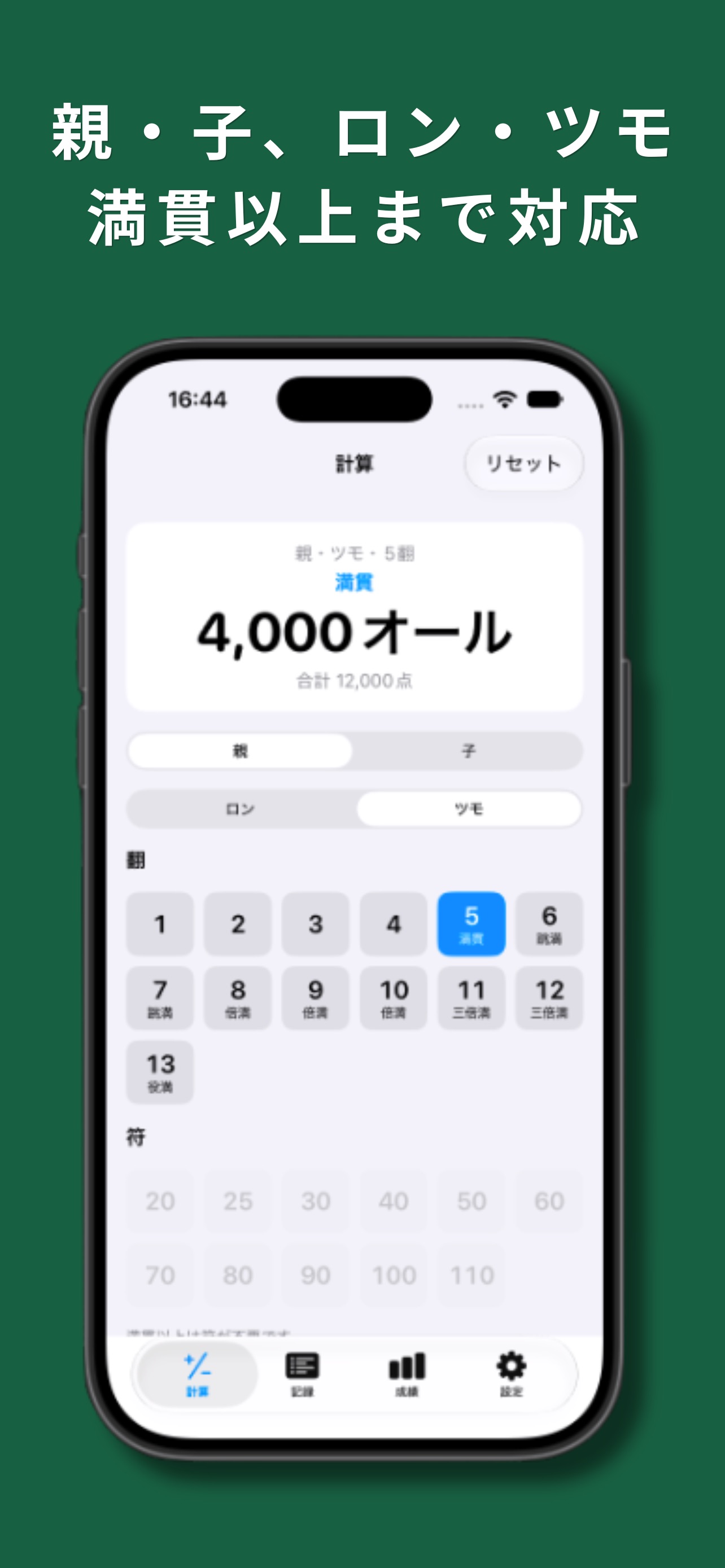Screenshot 4 of 麻雀点数計算と成績記録