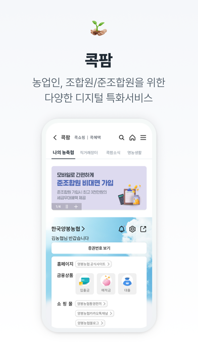 NH콕뱅크(농협) Screenshot