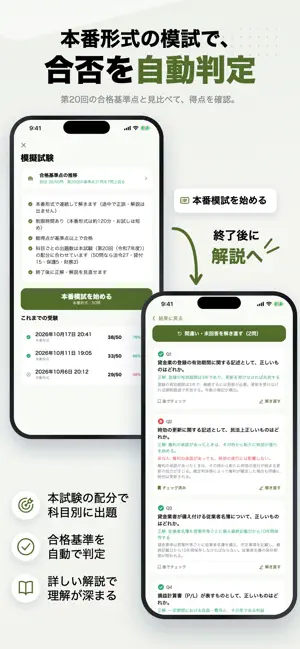 貸金業務取扱主任者 問題集 一問一答・模試 screenshot 4