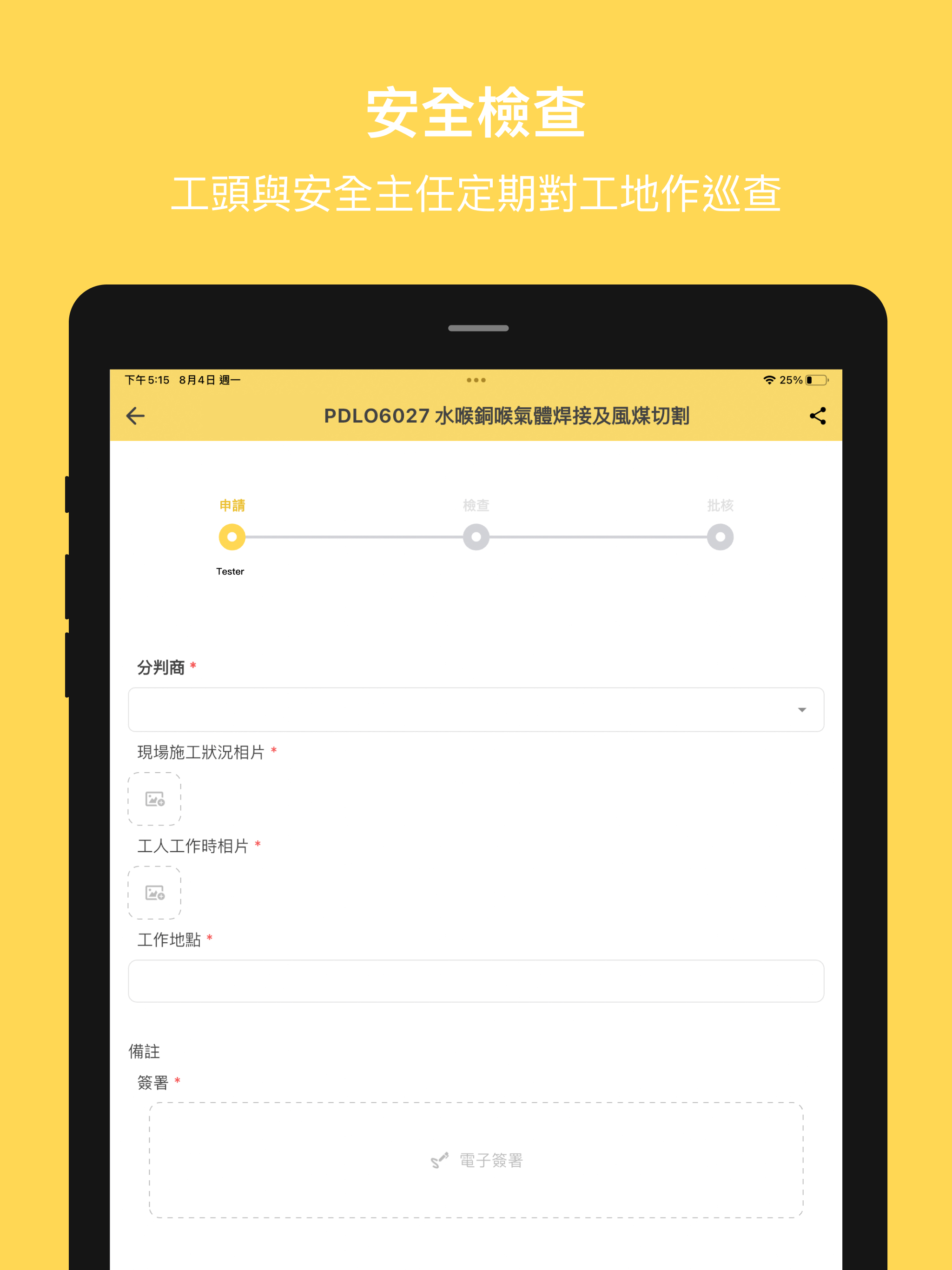 WorkSafe友安心
