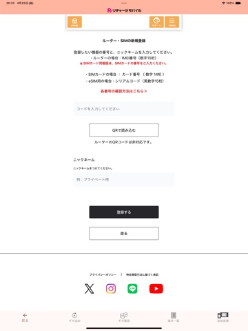 リチャージモバイル iPad screenshot 5