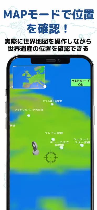 超めぐる！世界遺産検定準1級 screenshot 7 of 9