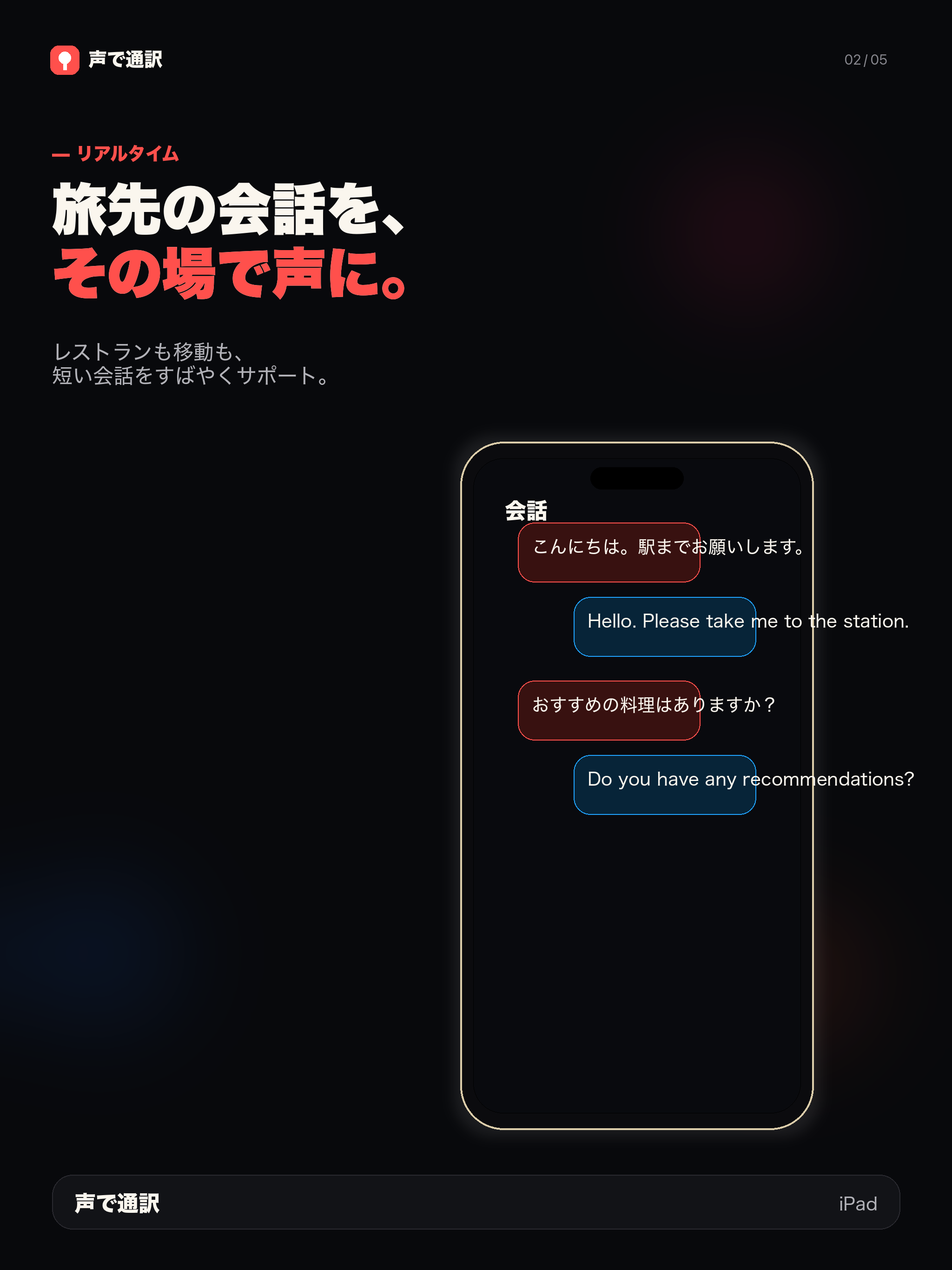 声で通訳 - 音声翻訳 screenshot 7