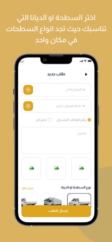 Aqrab Satha -  أقرب سطحة screenshot