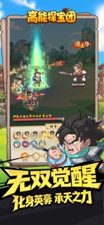 高能探宝团 screenshot 4