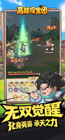 高能探宝团 screenshot
