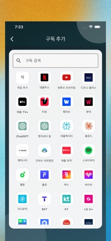 내구독관리 screenshot