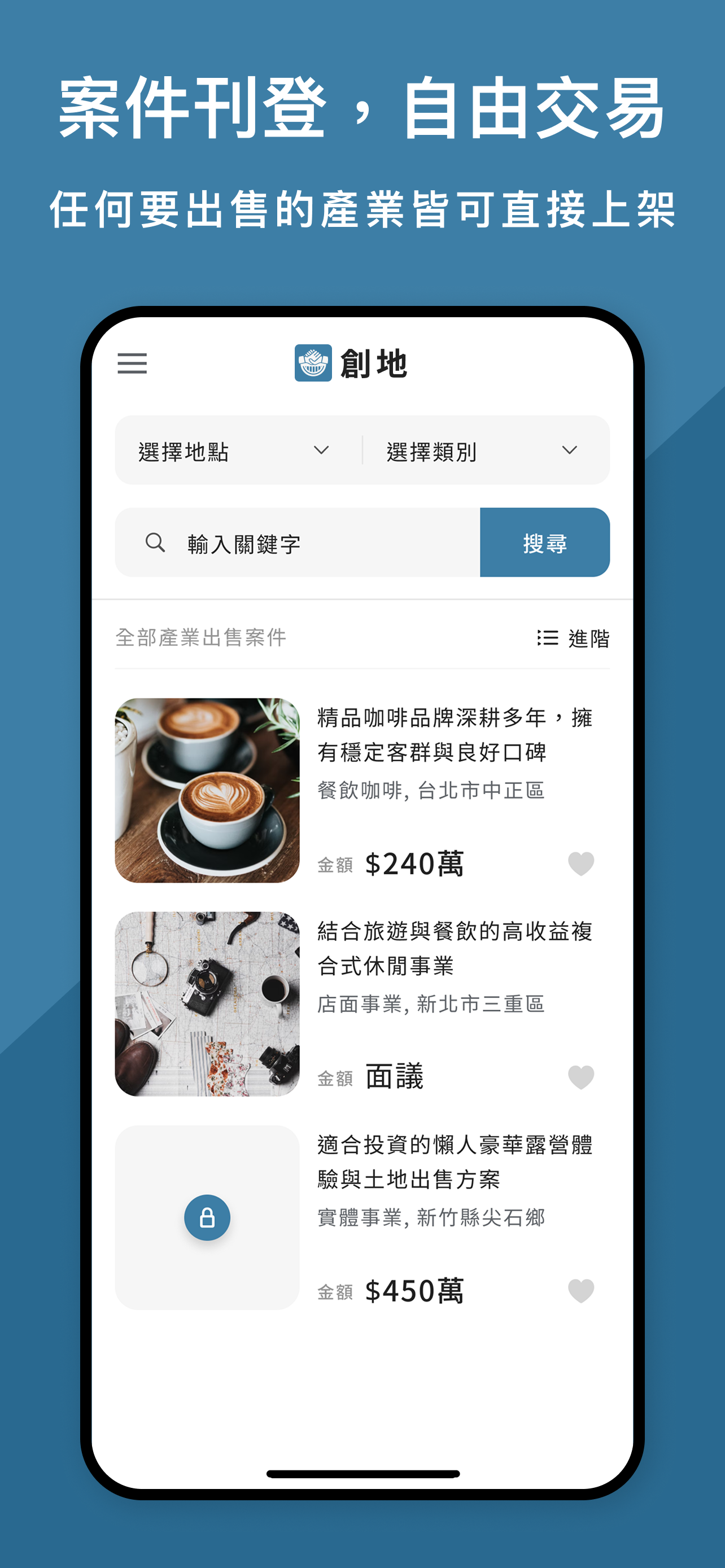 創地 - 創業的源地