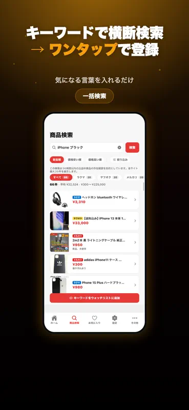 ALAMO Pro丨新着通知AIウォッチ フリマ・メルカリ等 screenshot 5 of 9