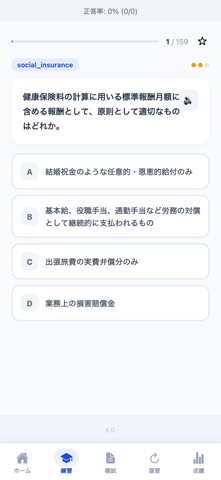 給与計算実務能力検定試験 合格ドリル iPhone screenshot