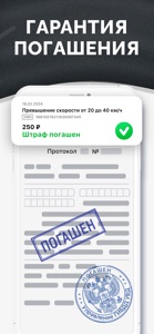 Штрафы ГИБДД и ПДД официальные screenshot #5 for iPhone