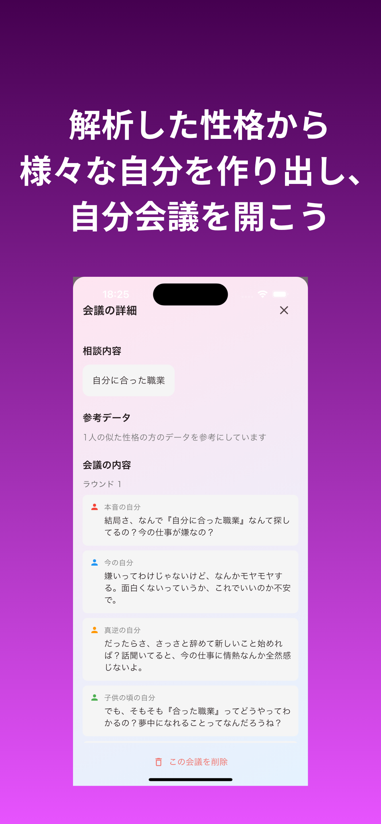 DARIAS〜もう1人の自分と向き合う、思考整理AI〜