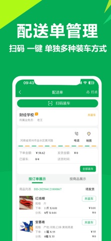 挪挪生鲜司机送货系统 screenshot