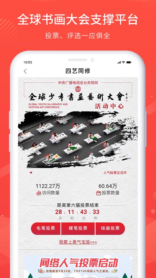 #2. 四艺同修 (iOS) 来自: 北京柏拉图未来科技有限公司