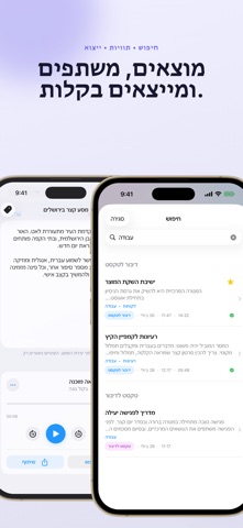 סיכום: דיבור וטקסט בעברית screenshot