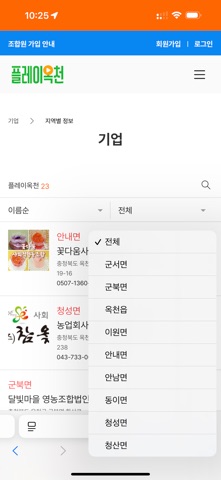 플레이옥천 iPhone screenshot