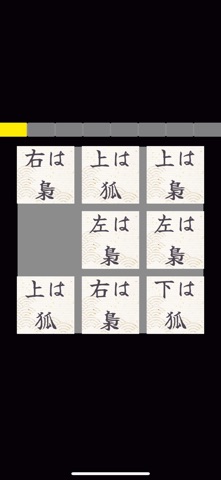 諮問 - 真偽スライドパズル screenshot