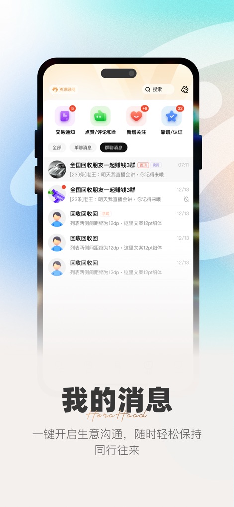 侠客汇 - Die zentrale Kommunikationszentrale bietet eine übersichtliche, kategorisierte Nachrichtenübersicht und integrierte Gruppenchat-Funktionen, um den Austausch mit Geschäftspartnern zu vereinfachen.