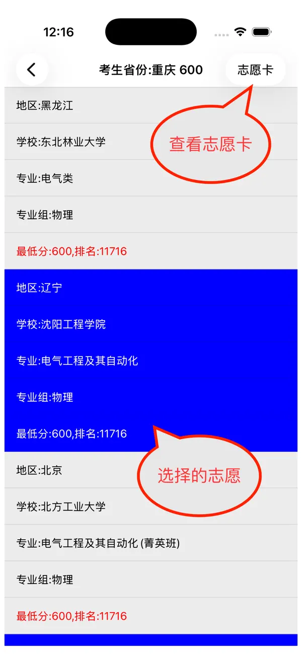 Screenshot #1 pour 重庆高考志愿通