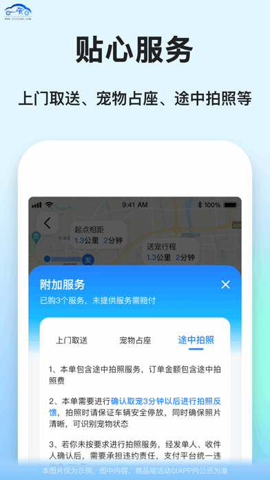 一喂宠物托运-宠物出行长途急件跑腿送货大平台 screenshot