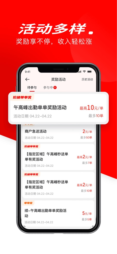 京东秒送骑士-兼职众包配送平台 - Boost Earnings with Rewards