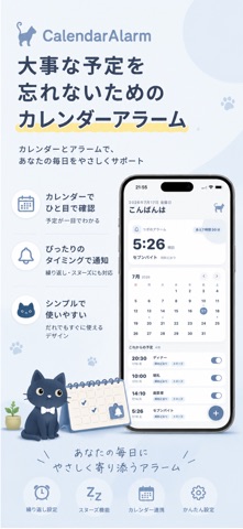 カレンダーアラーム - カレンダーから簡単アラーム設定 のスクリーンショット