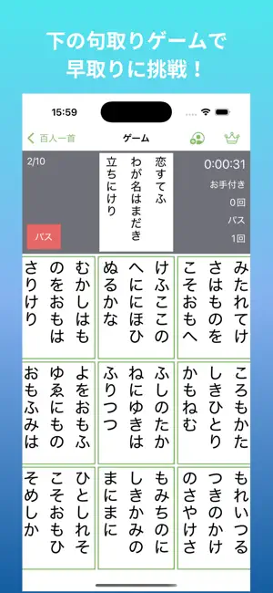 覚える百人一首 screenshot 4