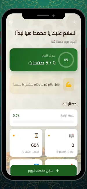 حفظ القرآن الكريم - بدون نت screenshot 4
