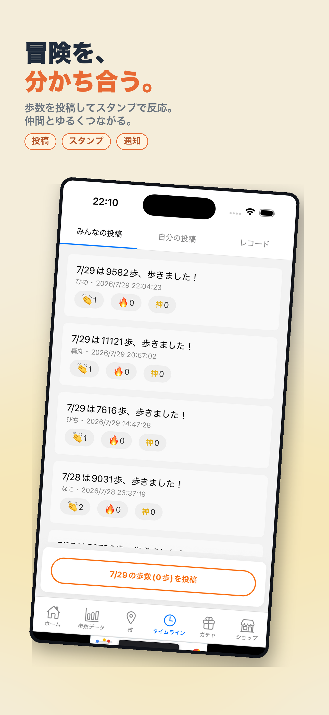 StepQuest - 歩数計RPG 村長を奪え screenshot 6