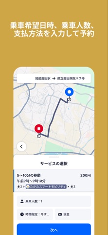 たかたスマートモビリティ iPhone screenshot