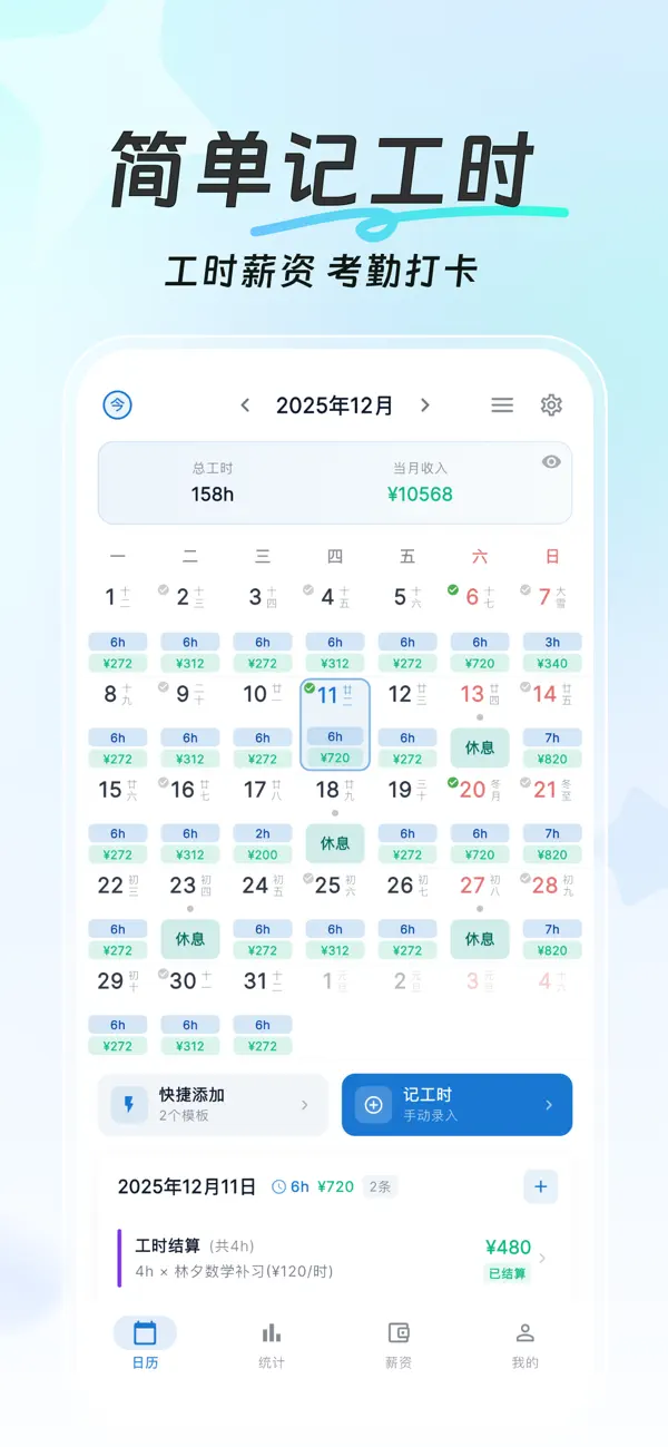 Screenshot #1 pour 简单记工时-小时工记加班考勤计时工资