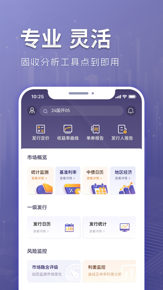 #4. 中债DQ (iOS) 由: 中债金融估值中心有限公司