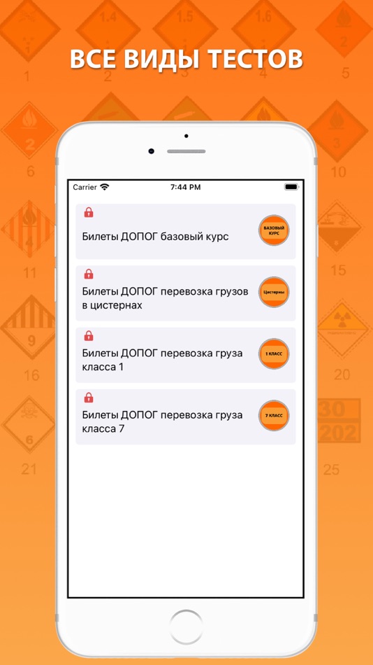 #6. Экзамен ДОПОГ 2025 (iOS) 来自: Andrey Andreyev