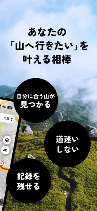 YAMAP / ヤマップ 登山地図アプリ スクリーンショット3
