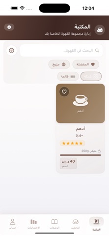 CoffeeTracker Screenshot 3 of 8