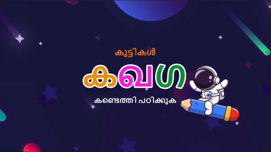 #2. Malayalam Trace & Learn (iOS) 由: w3villa