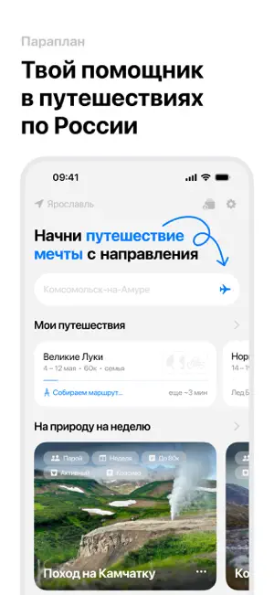 Параплан — путешествуй легко screenshot 1