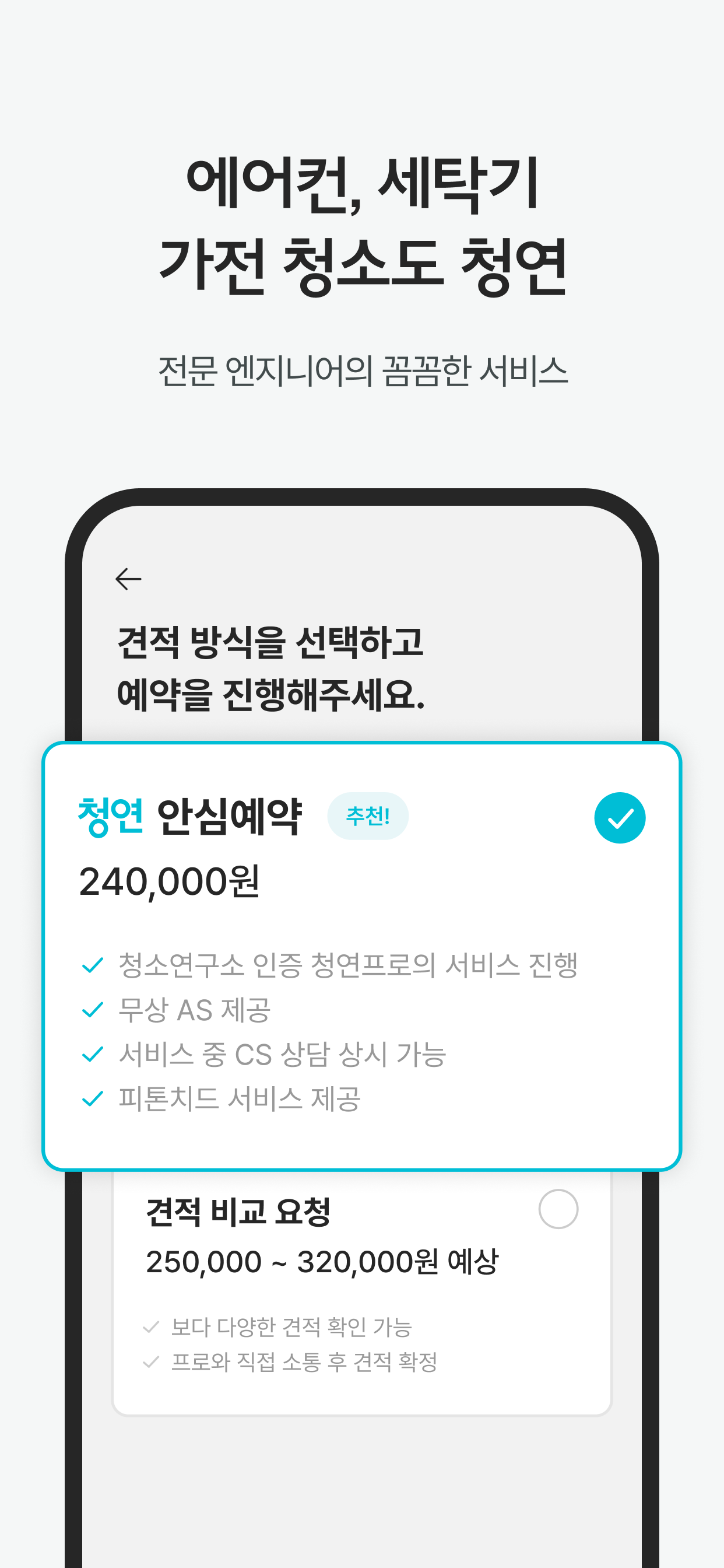 청연 - 청소연구소, 청연케어