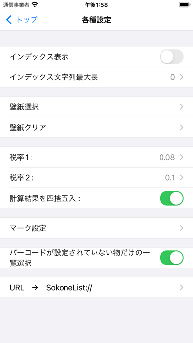 マイ底値リスト screenshot